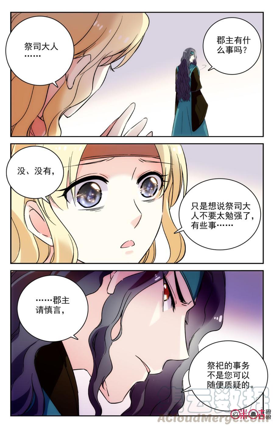 《月之国度》第57话 第16页