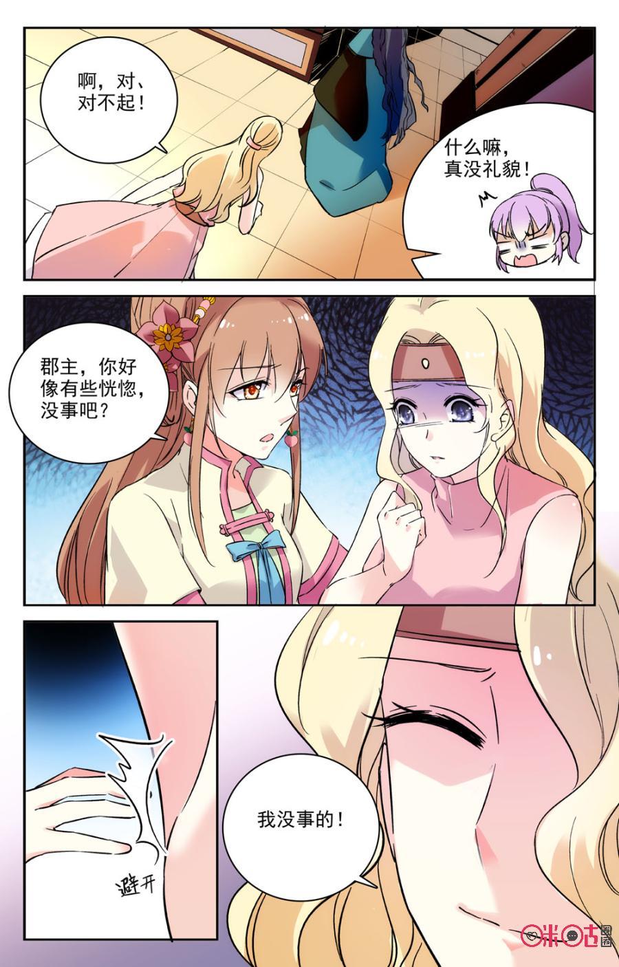 《月之国度》第57话 第17页