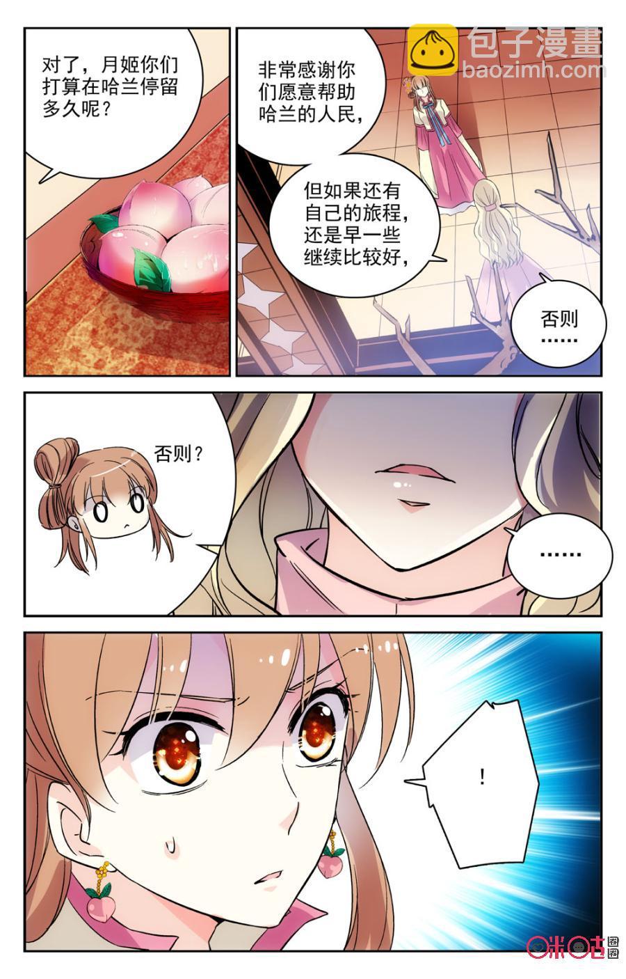 《月之国度》第57话 第18页