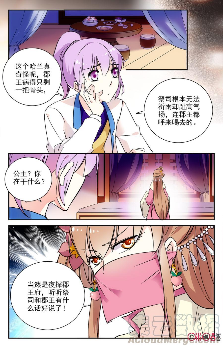 《月之国度》第57话 第19页