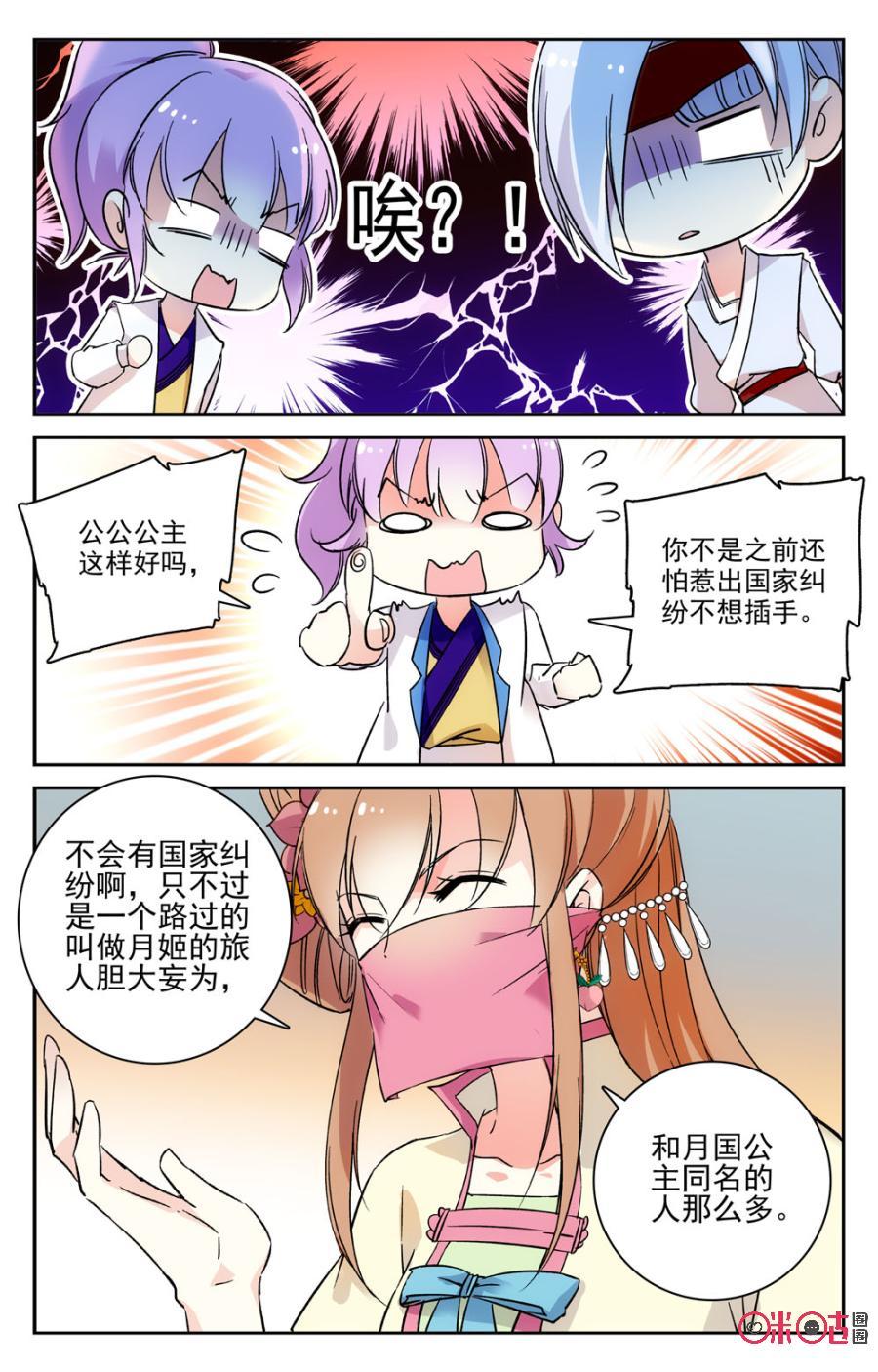 《月之国度》第57话 第20页
