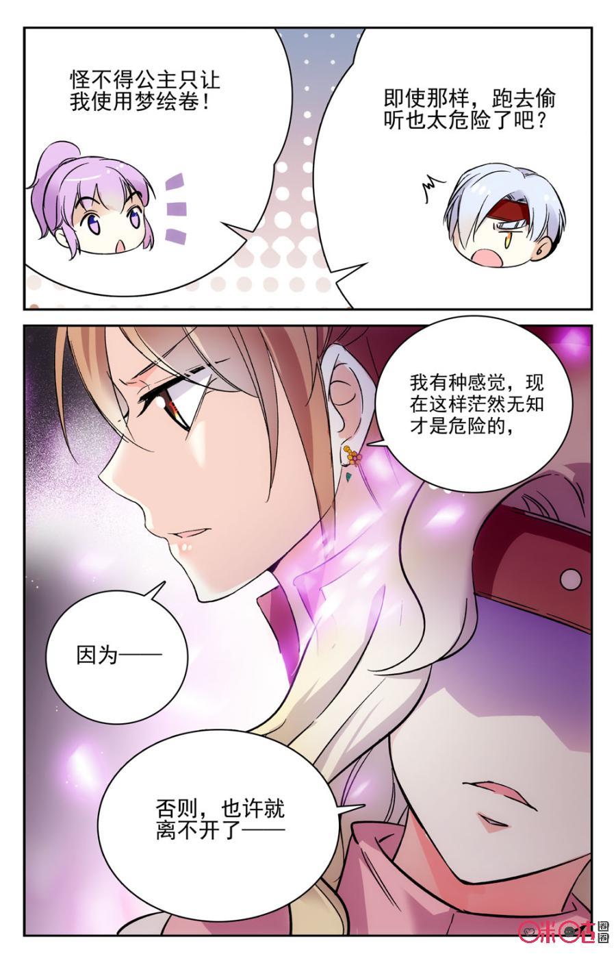 《月之国度》第57话 第21页