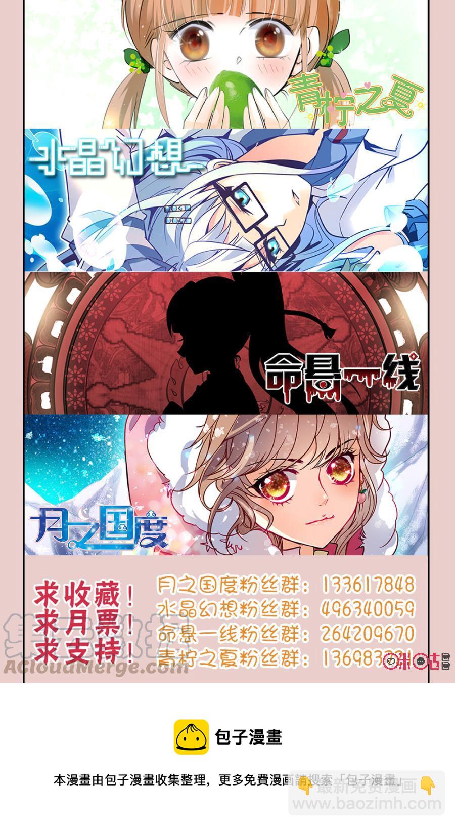 《月之国度》第57话 第22页