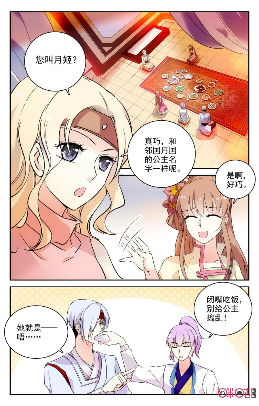 《月之国度》第57话 第2页