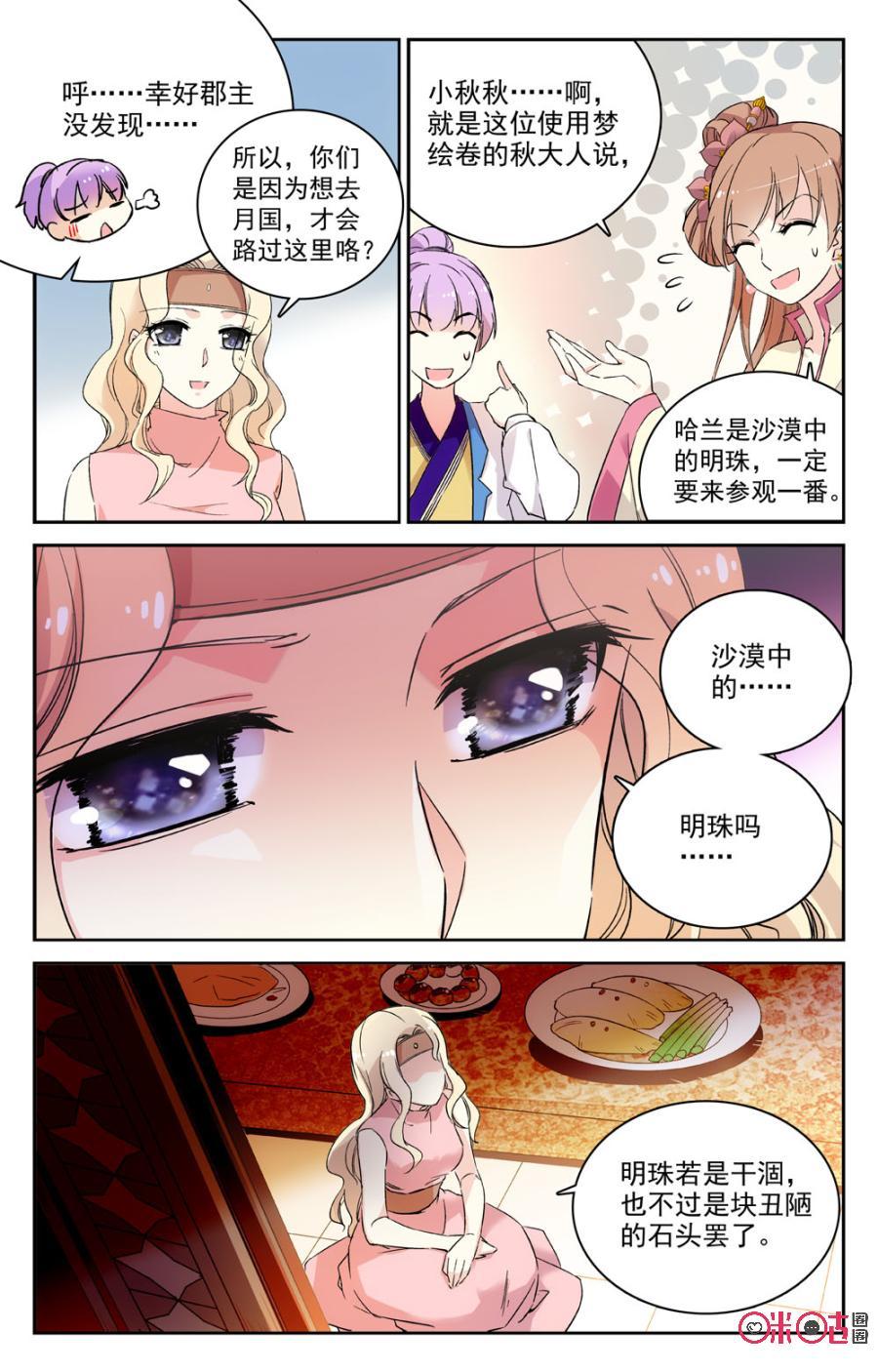《月之国度》第57话 第3页