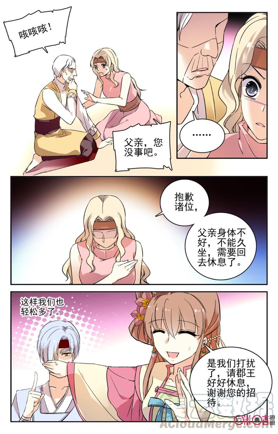 《月之国度》第57话 第4页