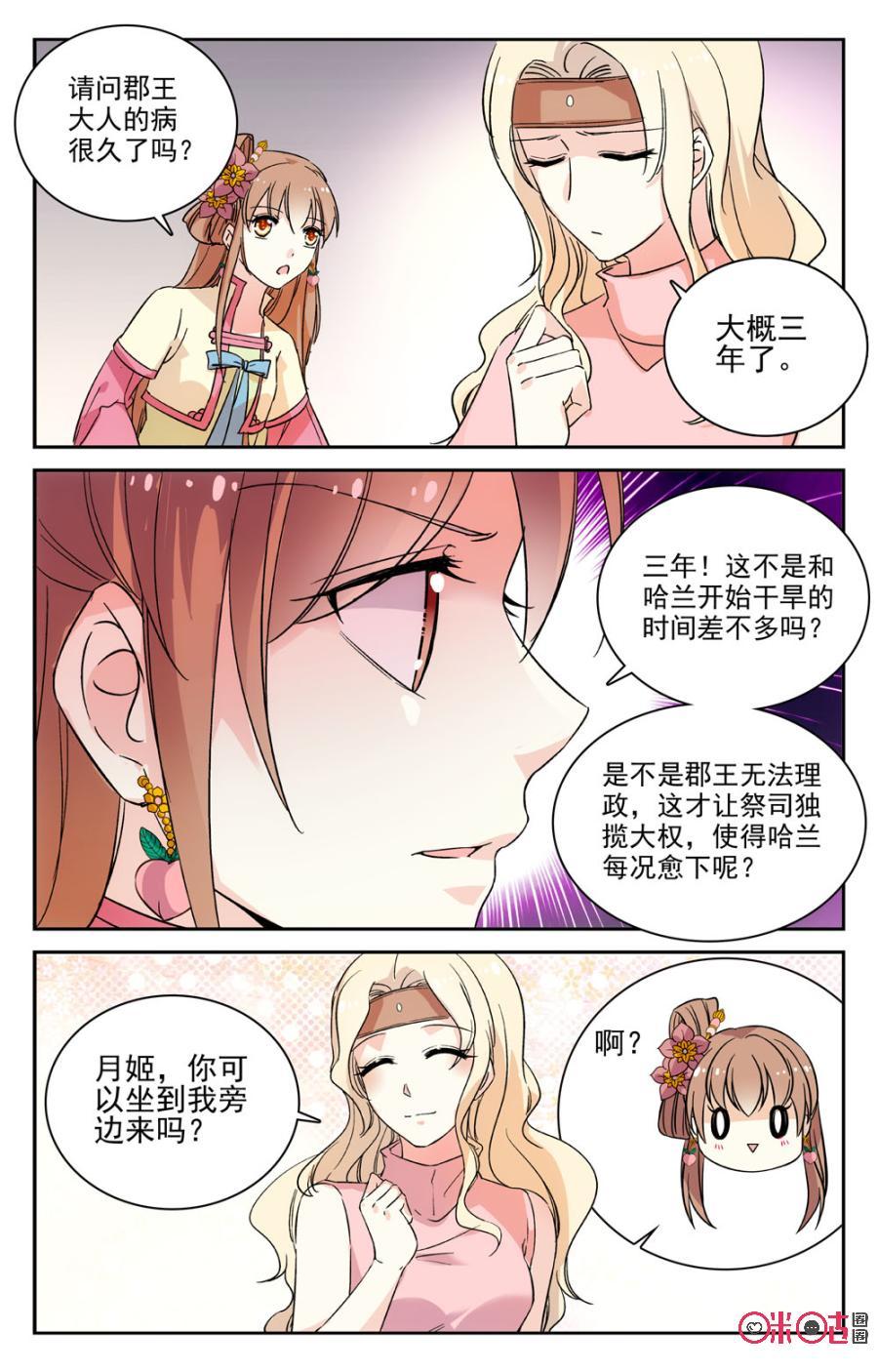 《月之国度》第57话 第6页