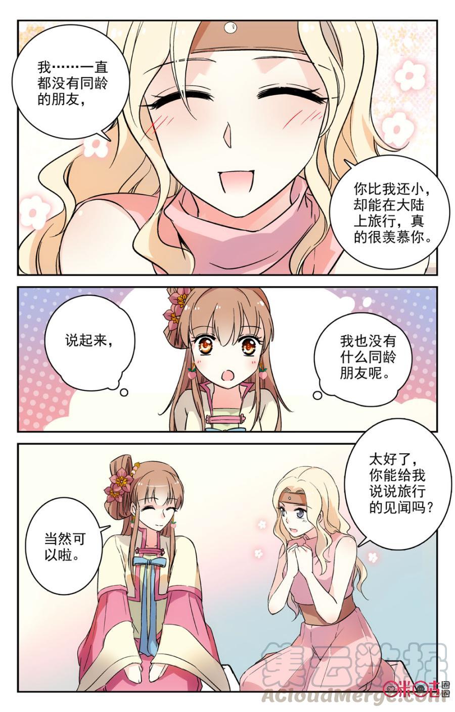 《月之国度》第57话 第7页