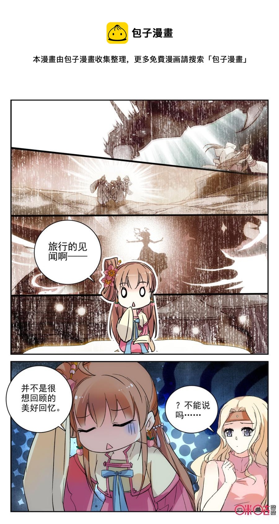 《月之国度》第57话 第8页