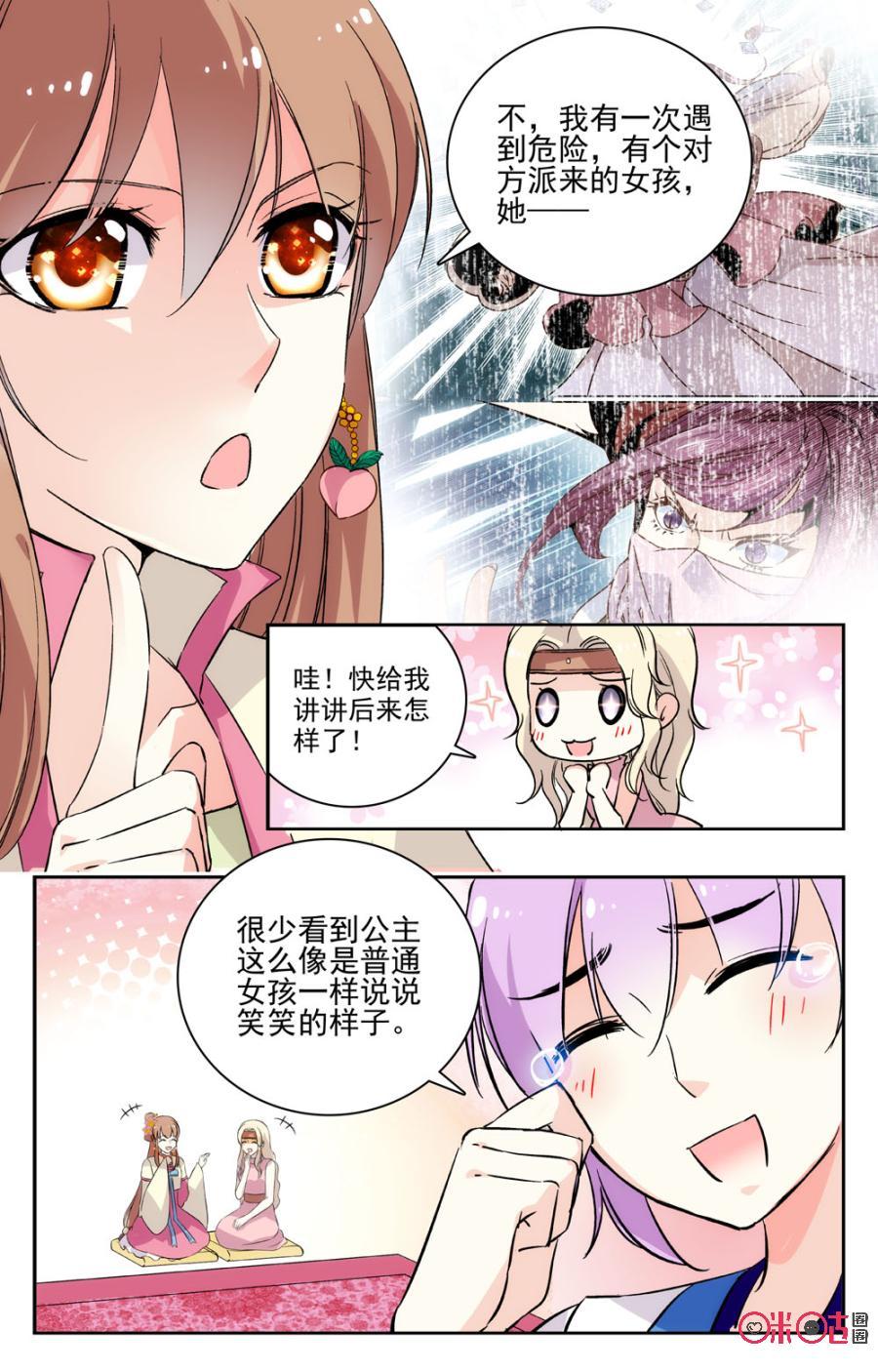 《月之国度》第57话 第9页