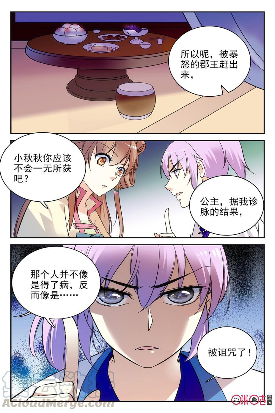 《月之国度》第59话 第10页