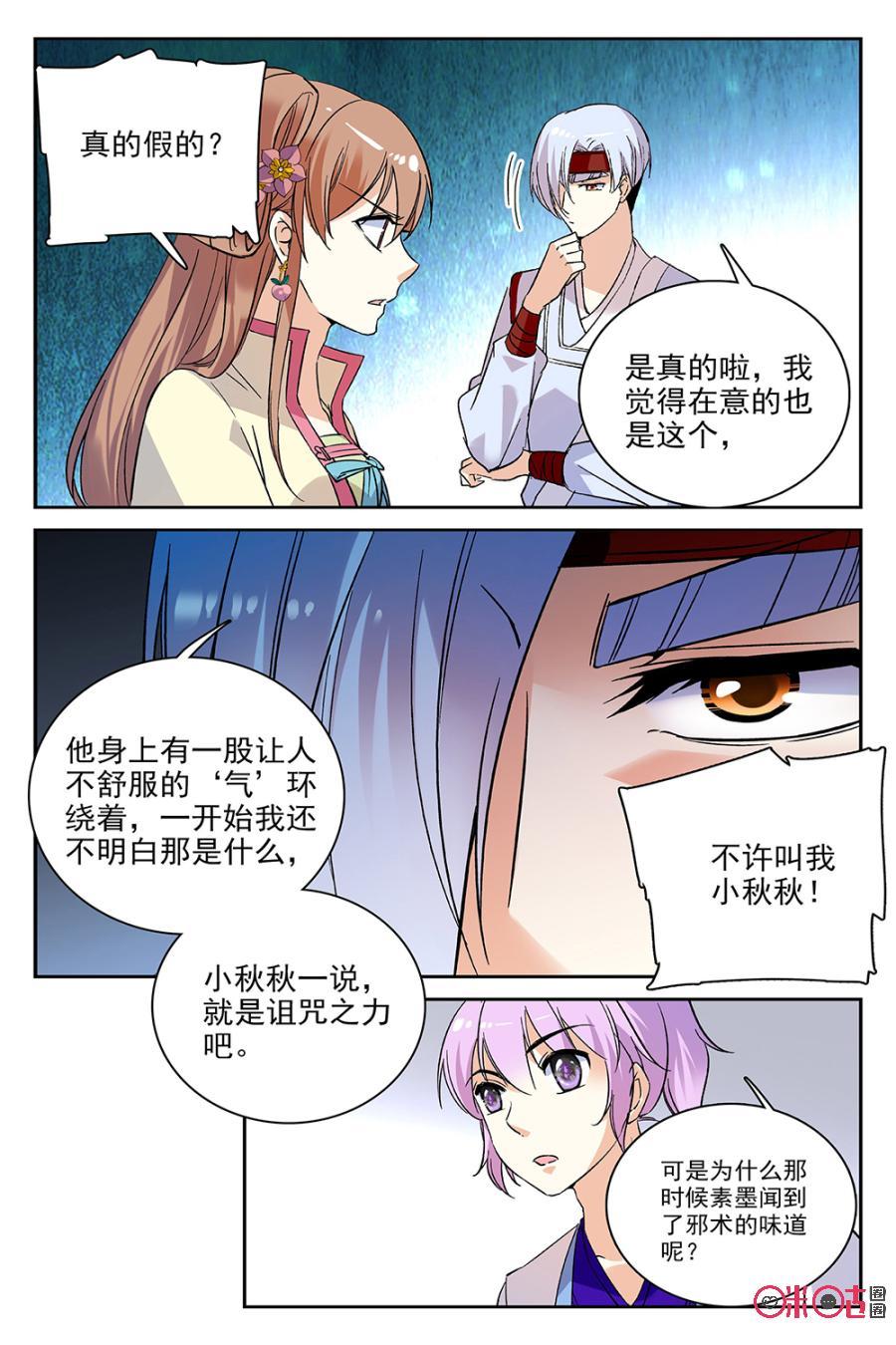 《月之国度》第59话 第11页