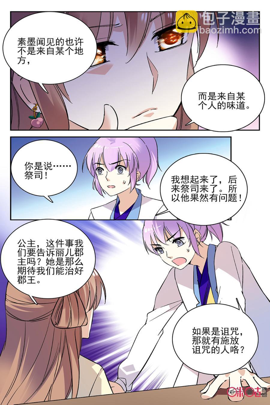 《月之国度》第59话 第12页