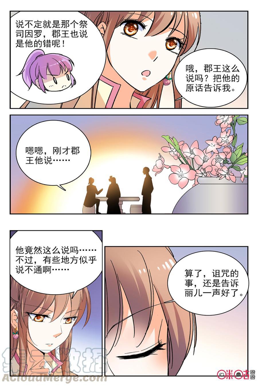 《月之国度》第59话 第13页