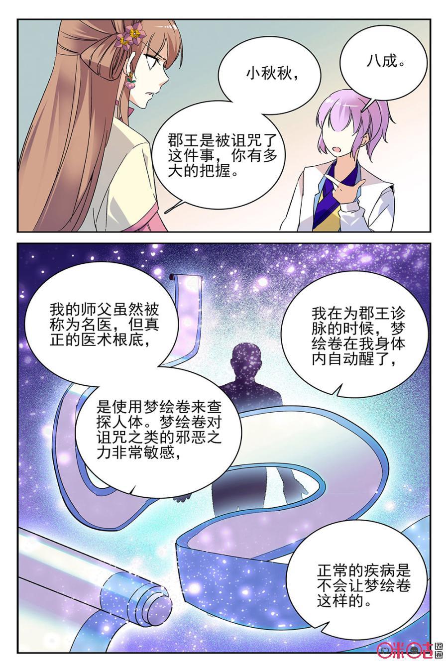 《月之国度》第59话 第14页