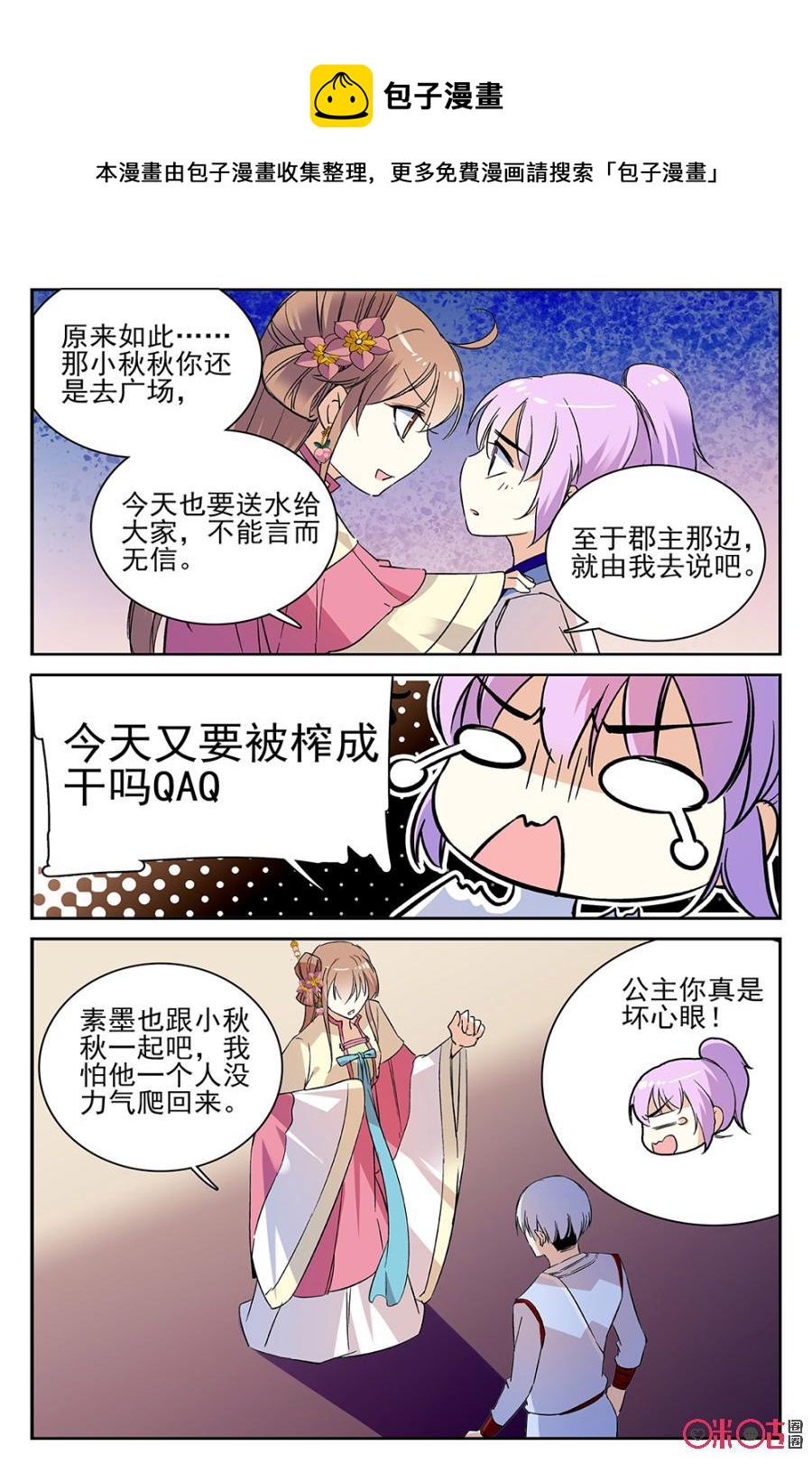 《月之国度》第59话 第15页