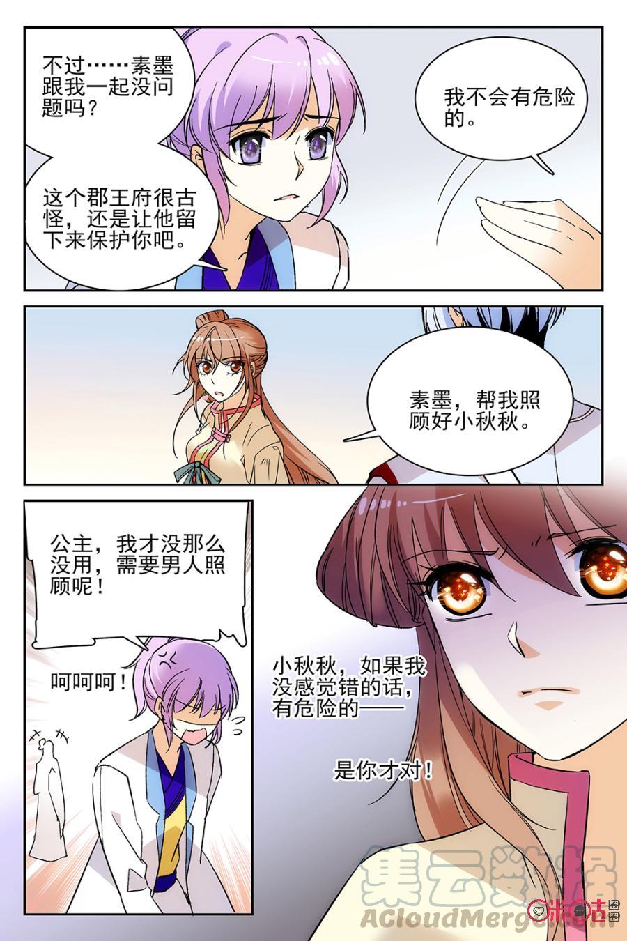 《月之国度》第59话 第16页