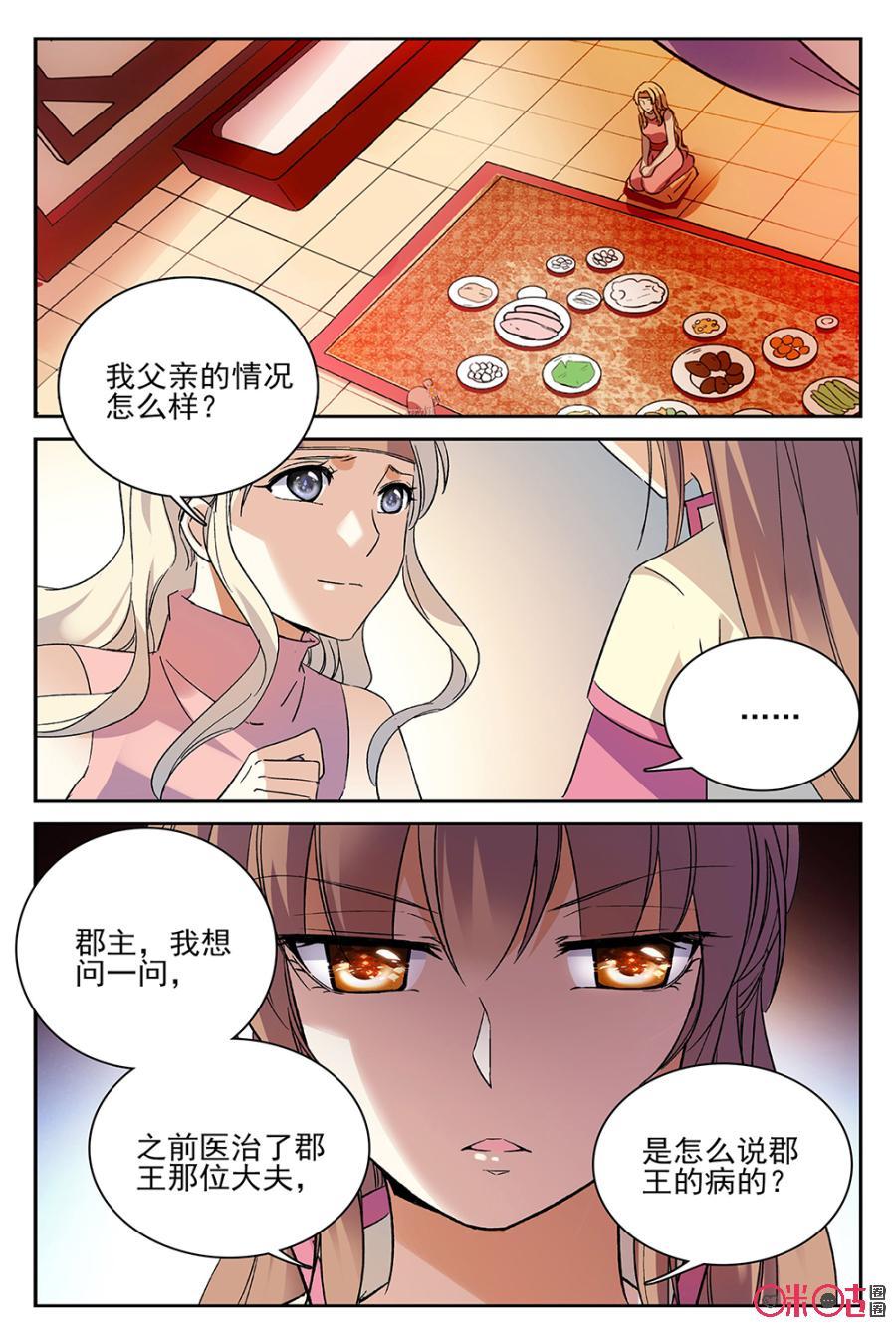 《月之国度》第59话 第17页