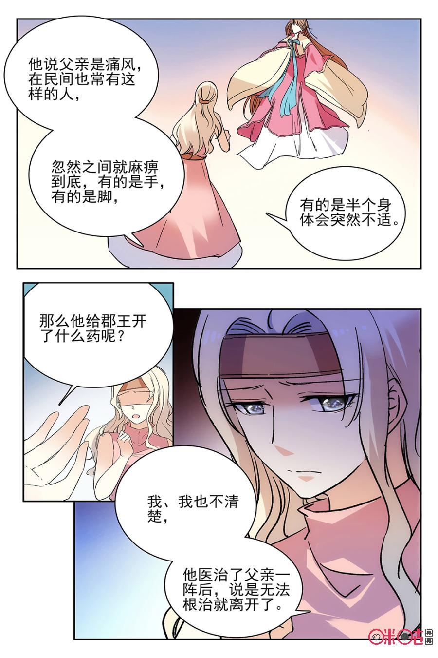 《月之国度》第59话 第18页