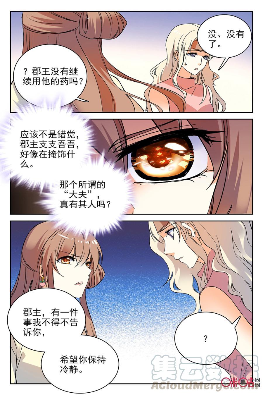 《月之国度》第59话 第19页