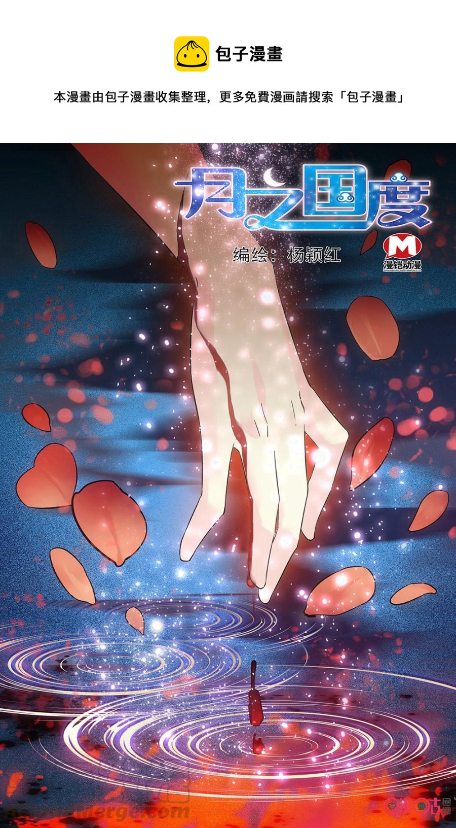 《月之国度》第59话 第1页