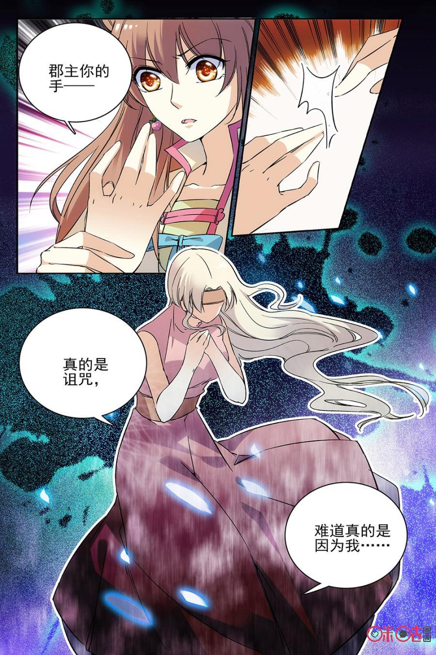 《月之国度》第59话 第21页