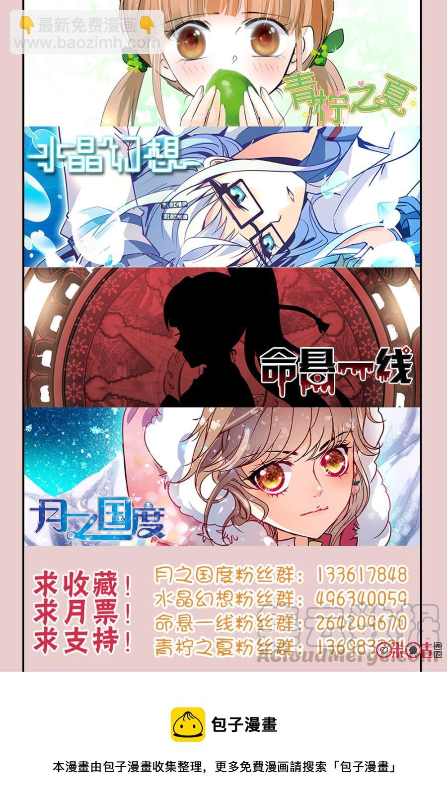 《月之国度》第59话 第22页