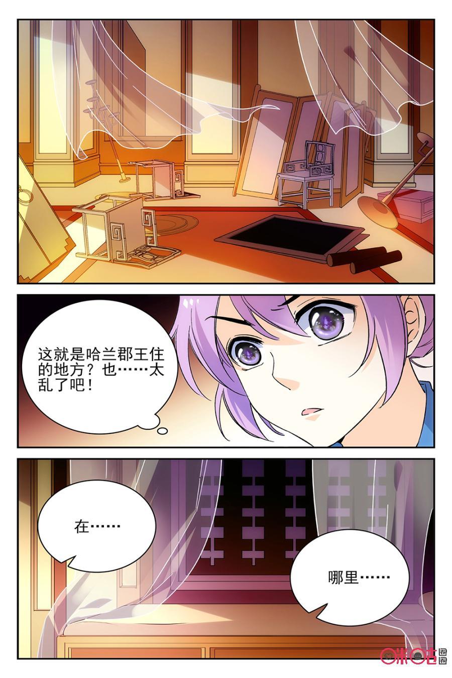 《月之国度》第59话 第3页