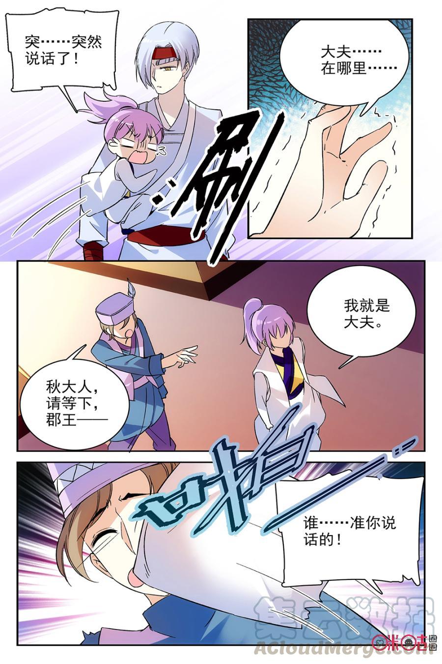 《月之国度》第59话 第4页