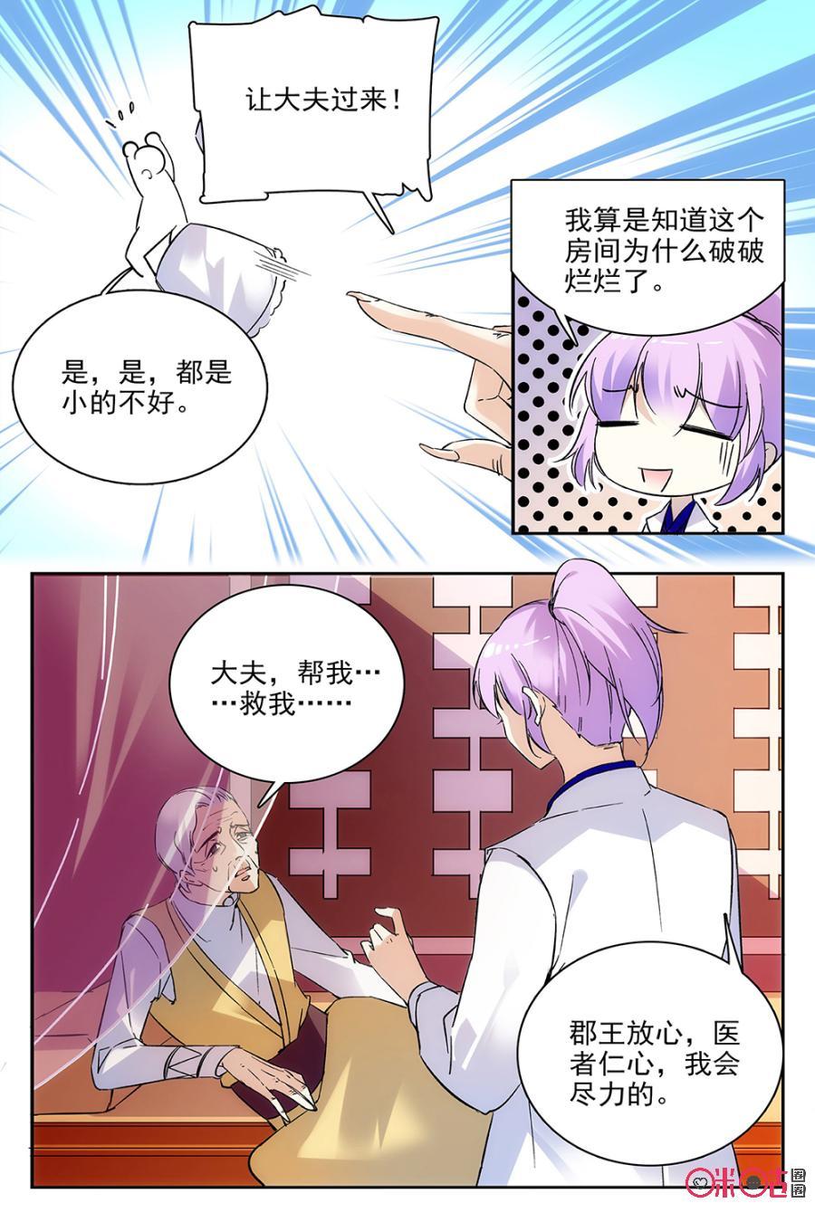 《月之国度》第59话 第5页