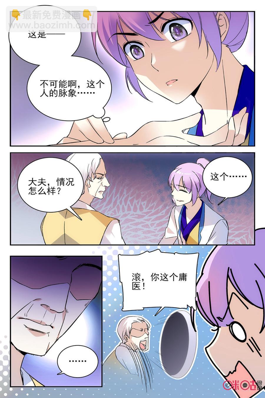 《月之国度》第59话 第6页