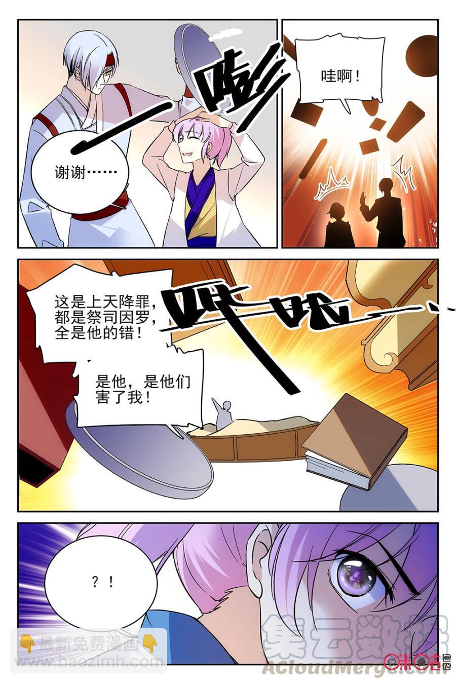《月之国度》第59话 第7页