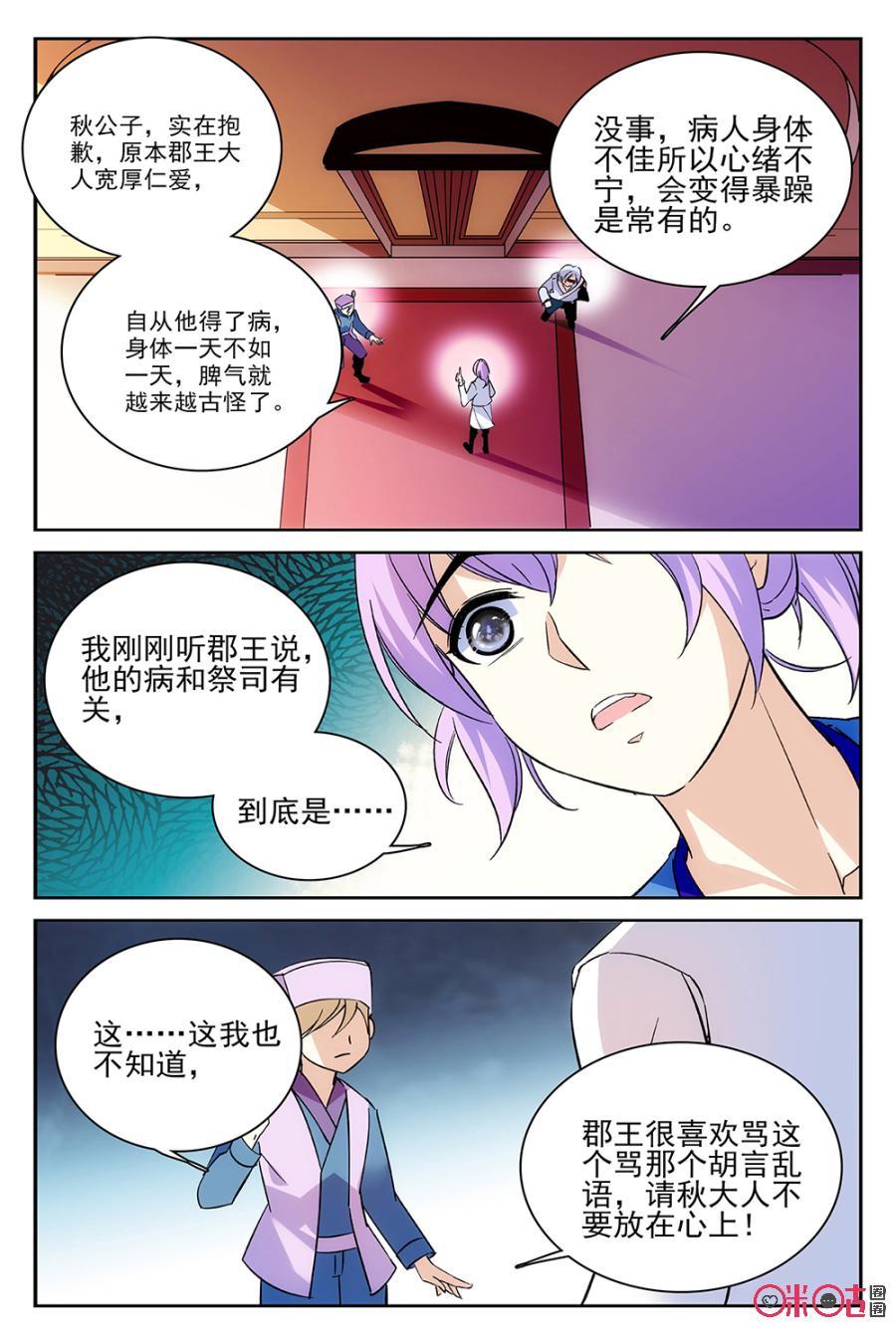《月之国度》第59话 第8页