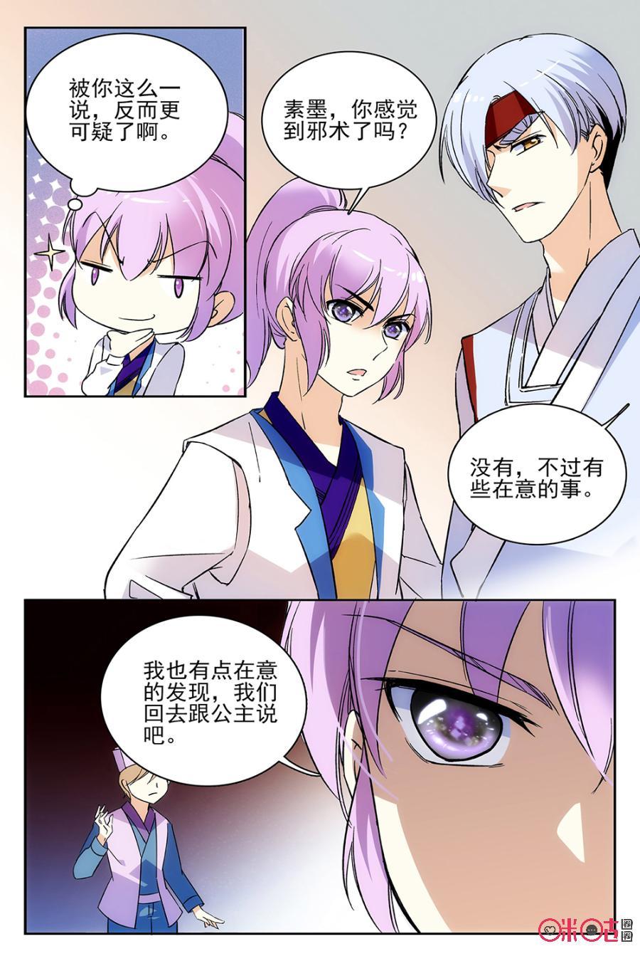 《月之国度》第59话 第9页