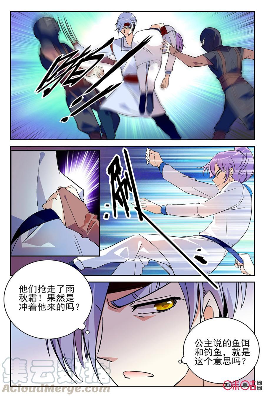 《月之国度》第60话 第10页