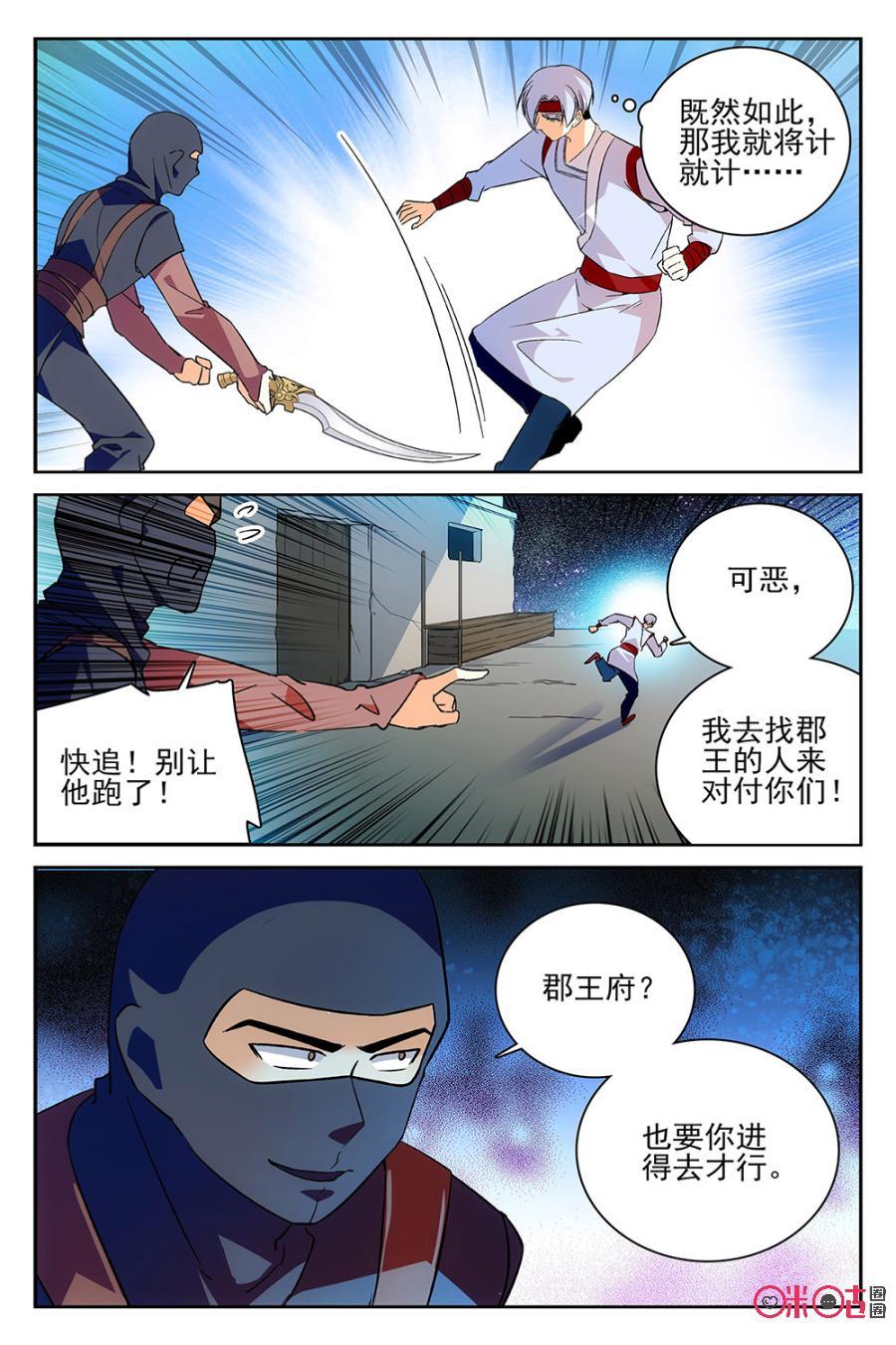 《月之国度》第60话 第11页