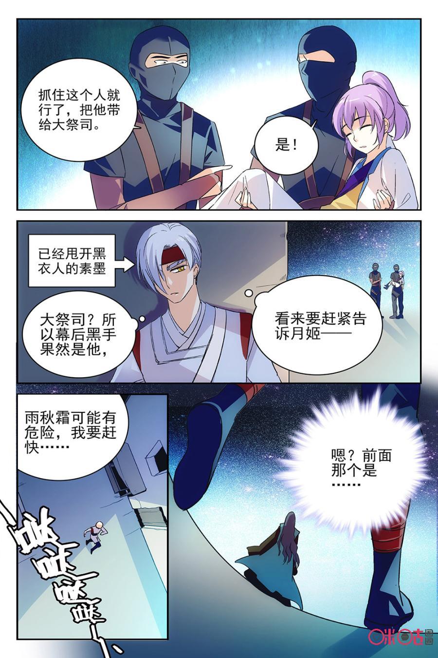 《月之国度》第60话 第12页
