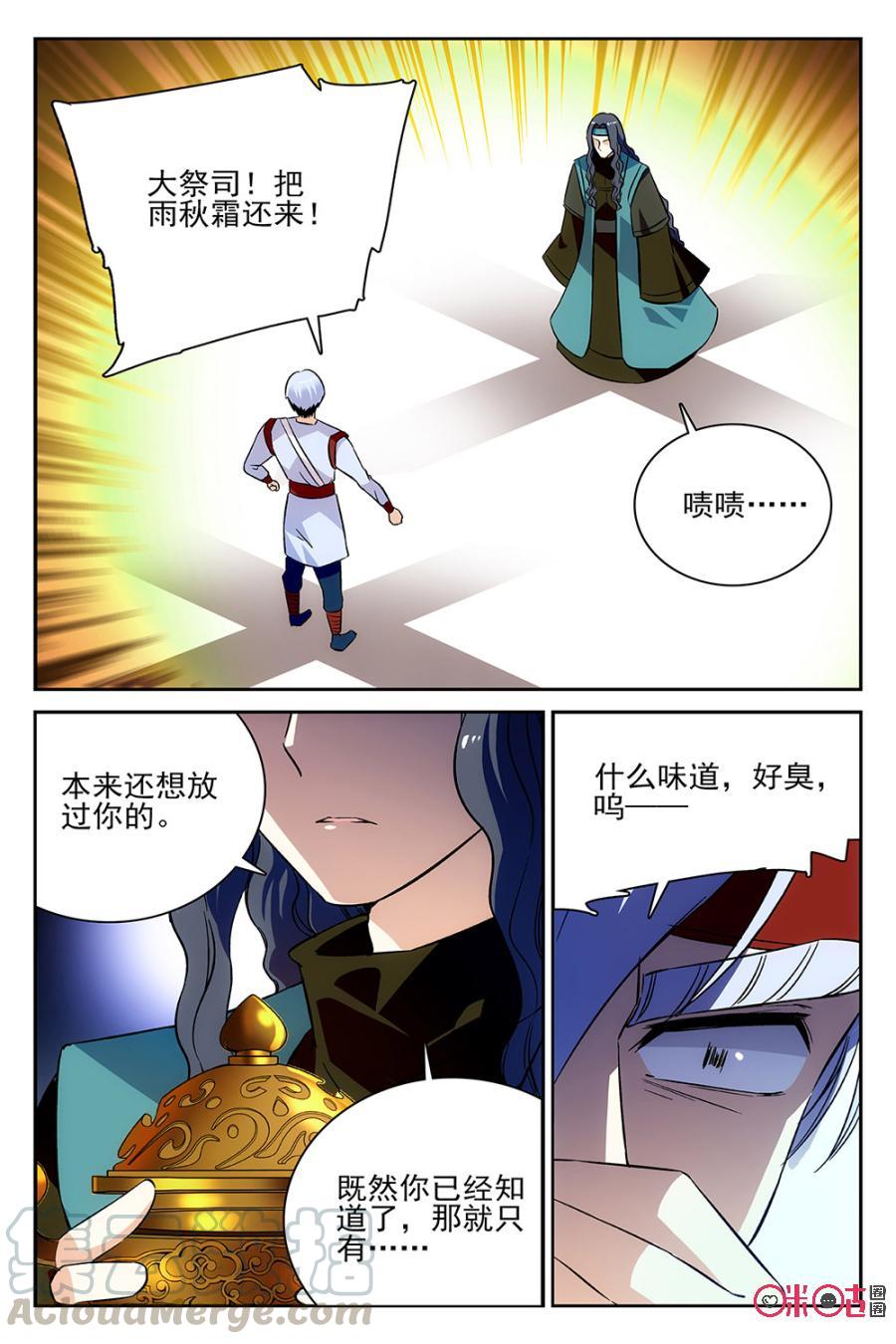 《月之国度》第60话 第13页