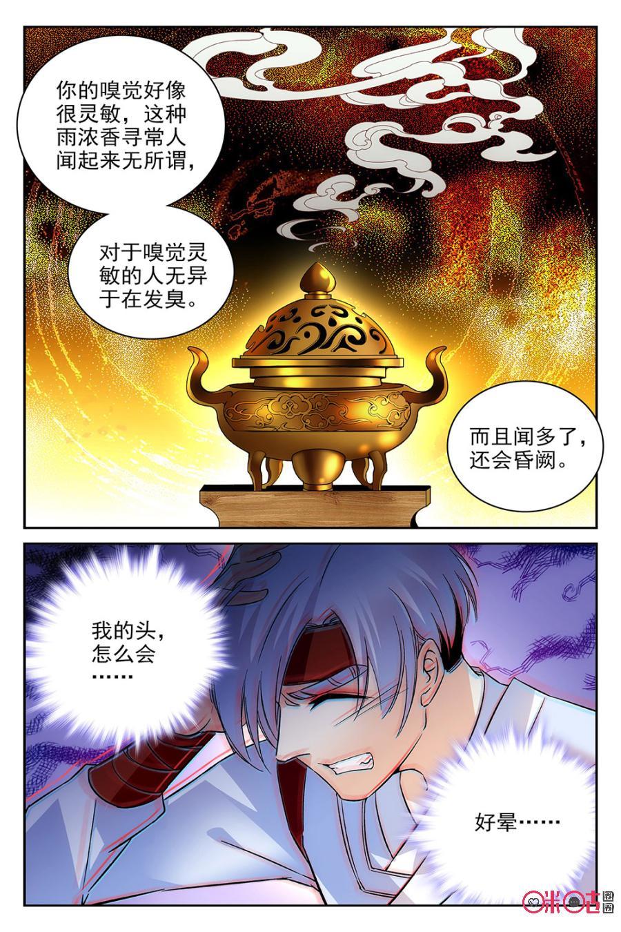 《月之国度》第60话 第14页