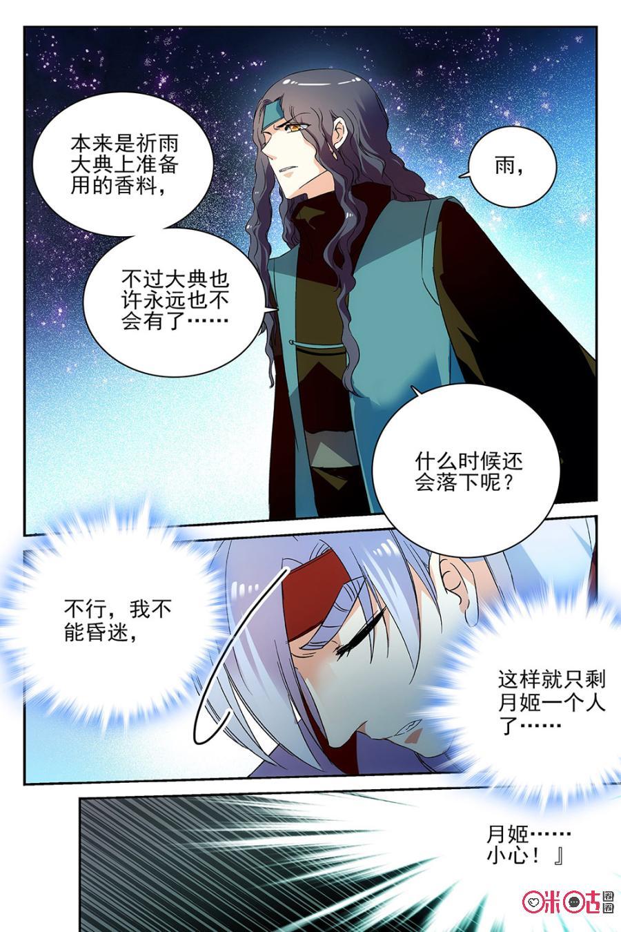 《月之国度》第60话 第15页