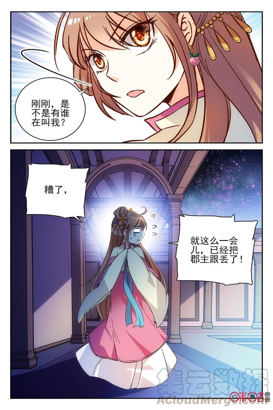 《月之国度》第60话 第16页