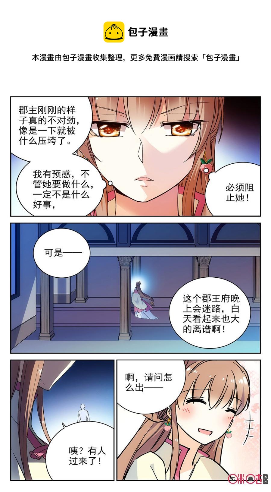 《月之国度》第60话 第17页