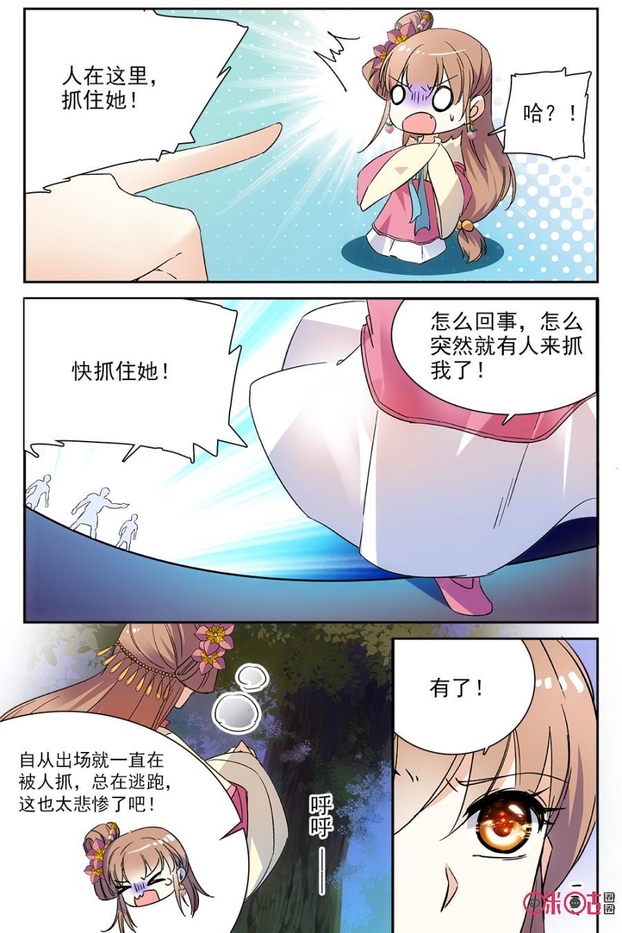 《月之国度》第60话 第18页