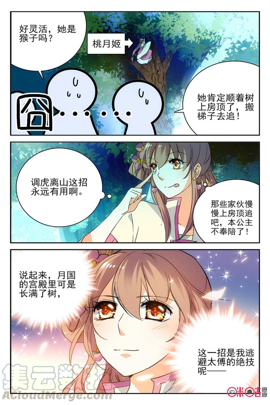 《月之国度》第60话 第19页
