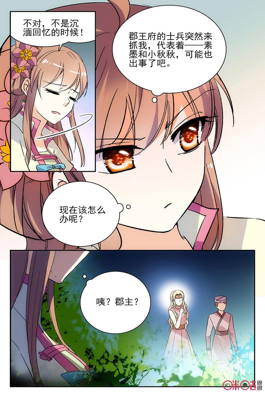 《月之国度》第60话 第20页