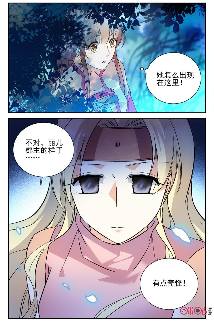 《月之国度》第60话 第21页