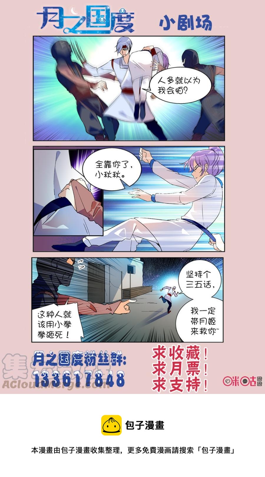 《月之国度》第60话 第22页