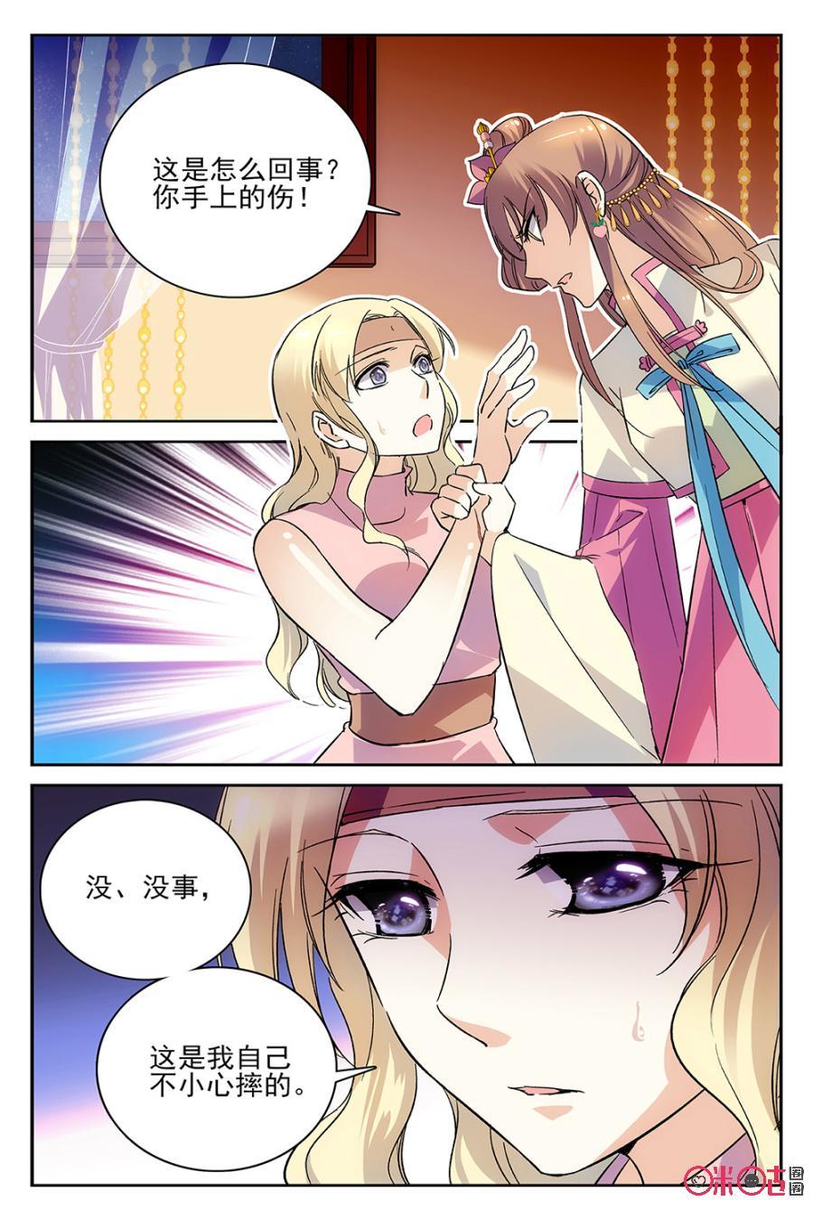 《月之国度》第60话 第2页