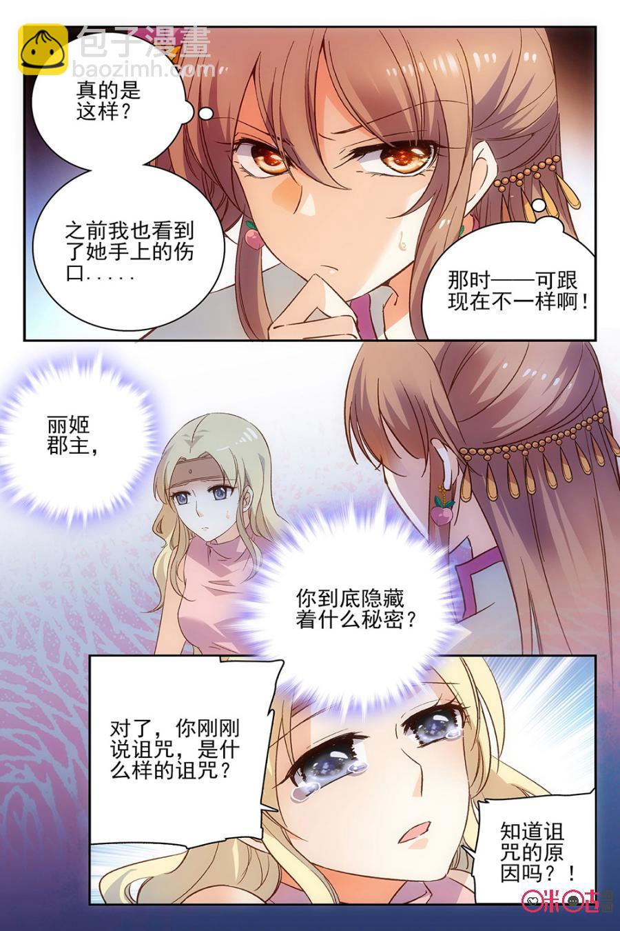 《月之国度》第60话 第3页