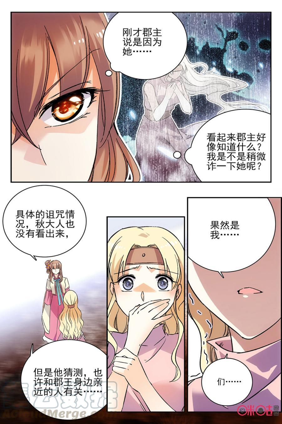 《月之国度》第60话 第4页